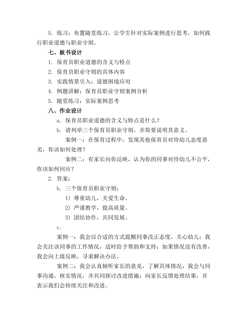 保育员职业道德与职业守则课件_第2页