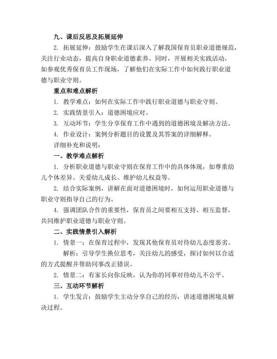 保育员职业道德与职业守则课件_第3页