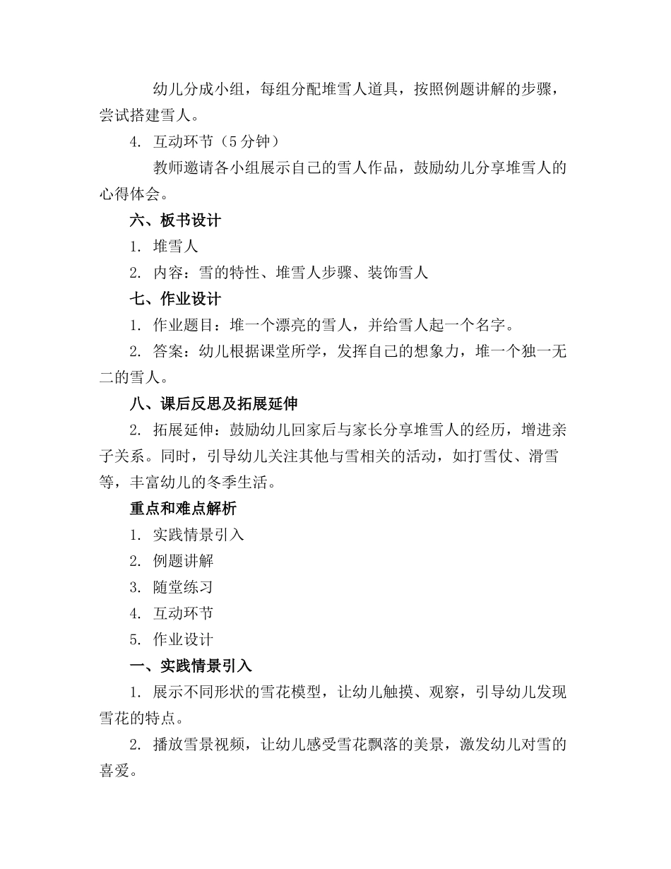 幼儿园小班堆雪人的教案_第2页