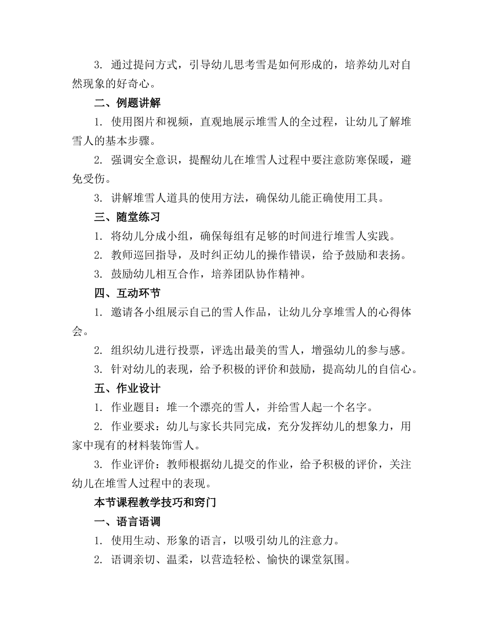 幼儿园小班堆雪人的教案_第3页