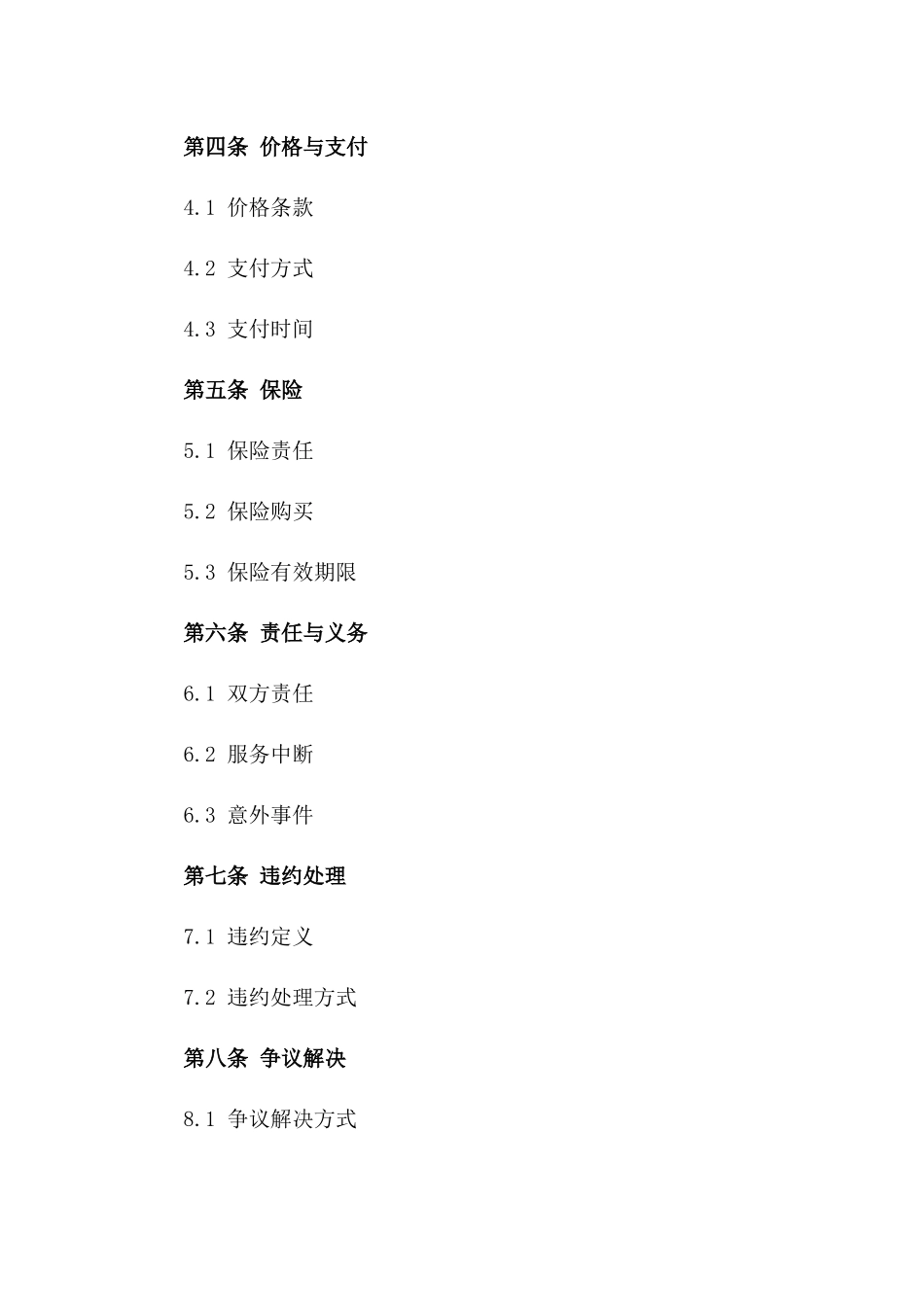 机械物流服务协议2024_第2页