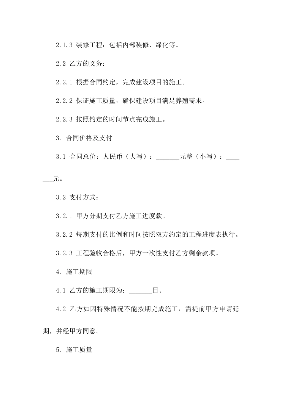 养殖场建设项目施工合同样本（2024版）_第2页