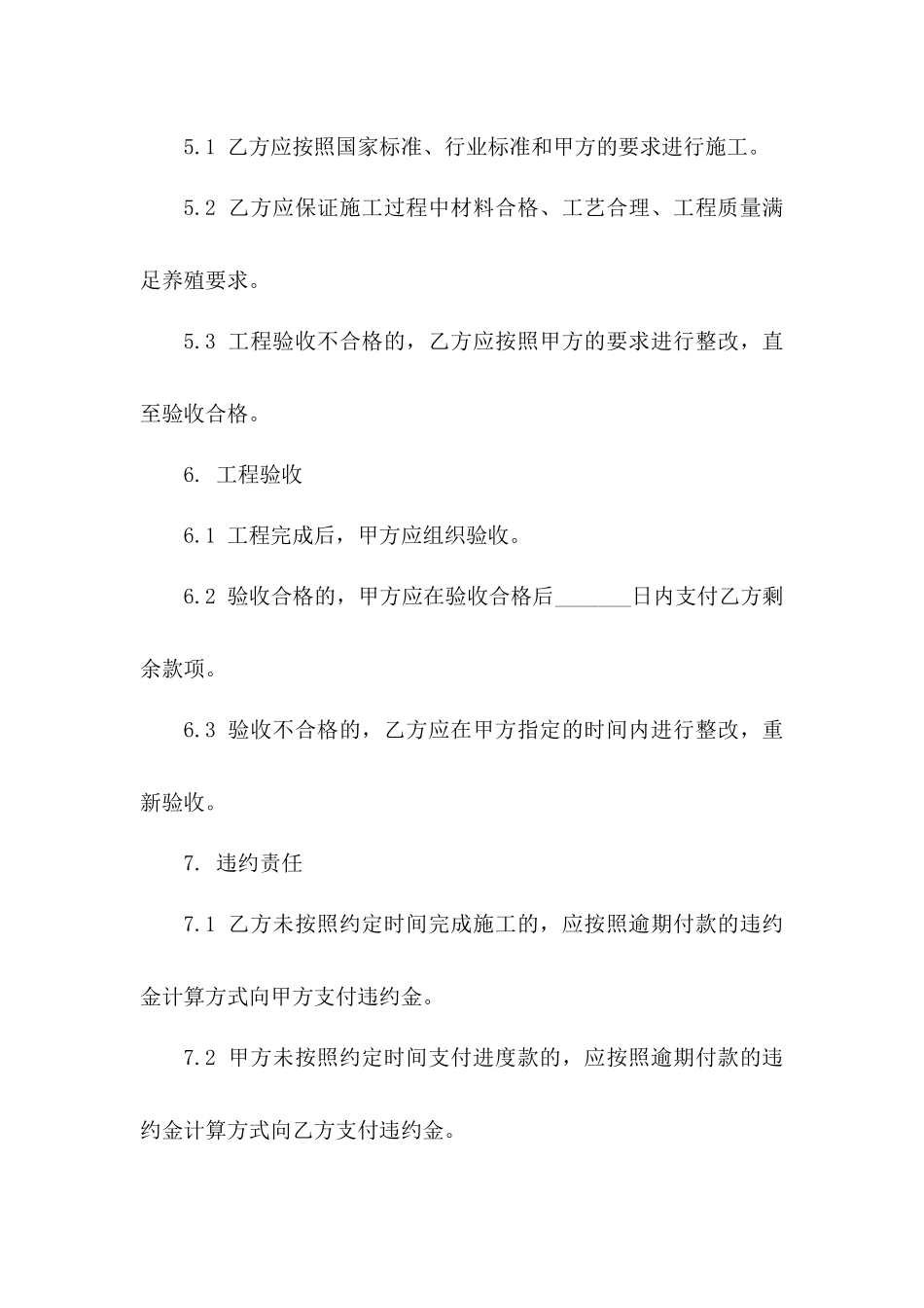 养殖场建设项目施工合同样本（2024版）_第3页