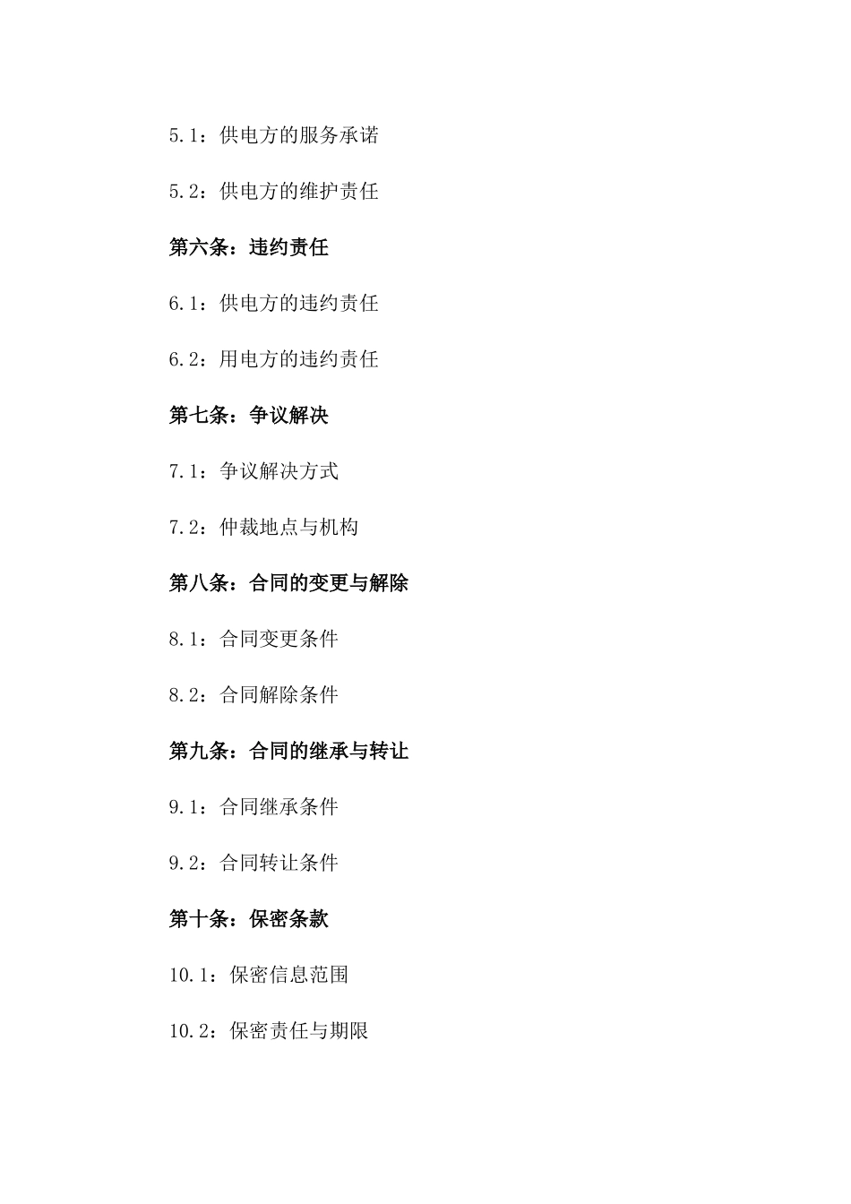 电力消费2024专项协议协议一_第3页