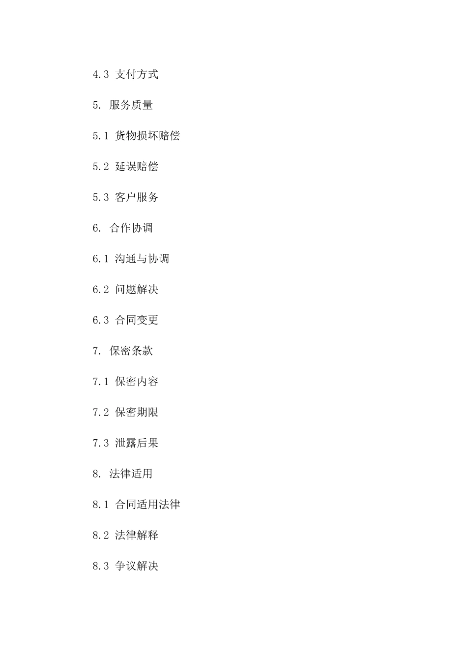 精选航线物流运输合作合同版B版_第3页