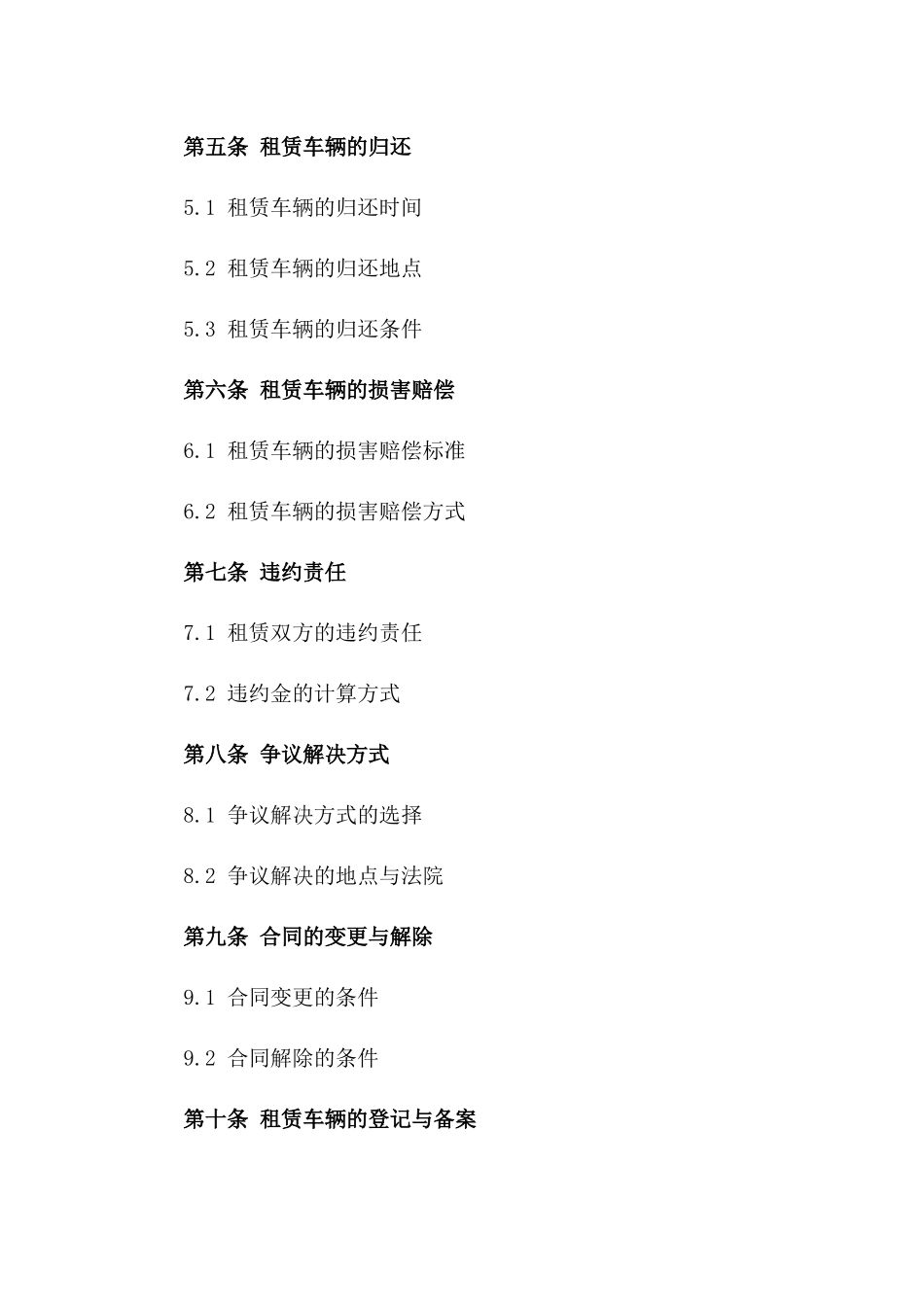 专业汽车租赁合同小轿车条款_第2页