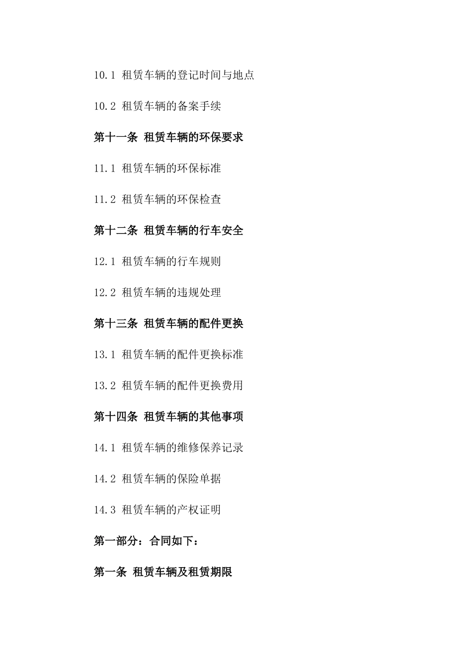 专业汽车租赁合同小轿车条款_第3页