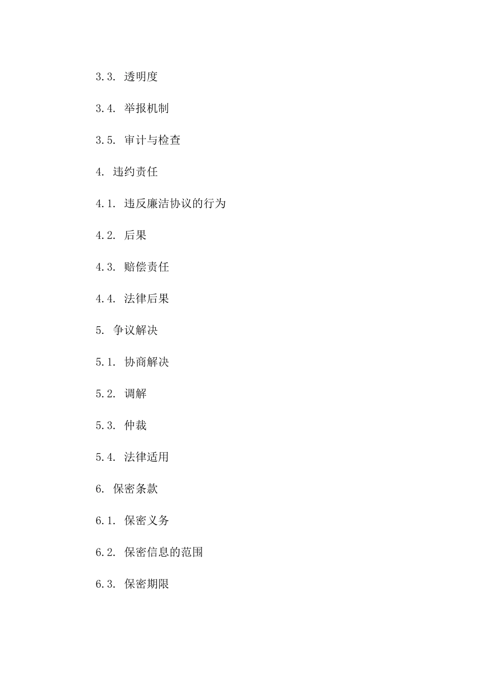 2024年通用建筑工程廉洁伙伴合同版B版_第3页