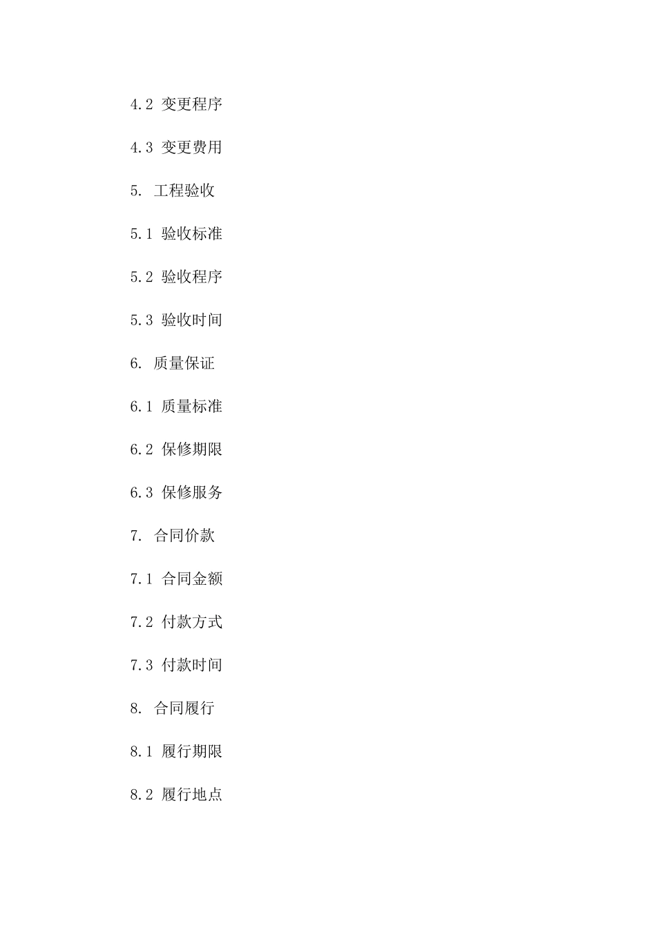 住宅装修服务详细合同样本版B版_第3页