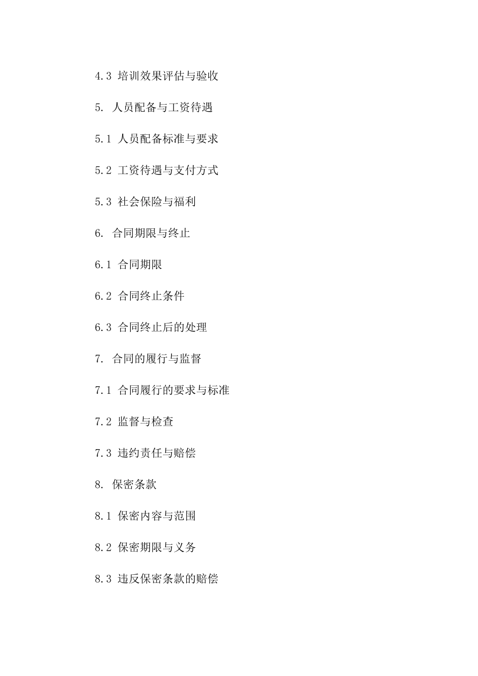 电梯安装与维护技术工人劳务服务协议模板一_第3页