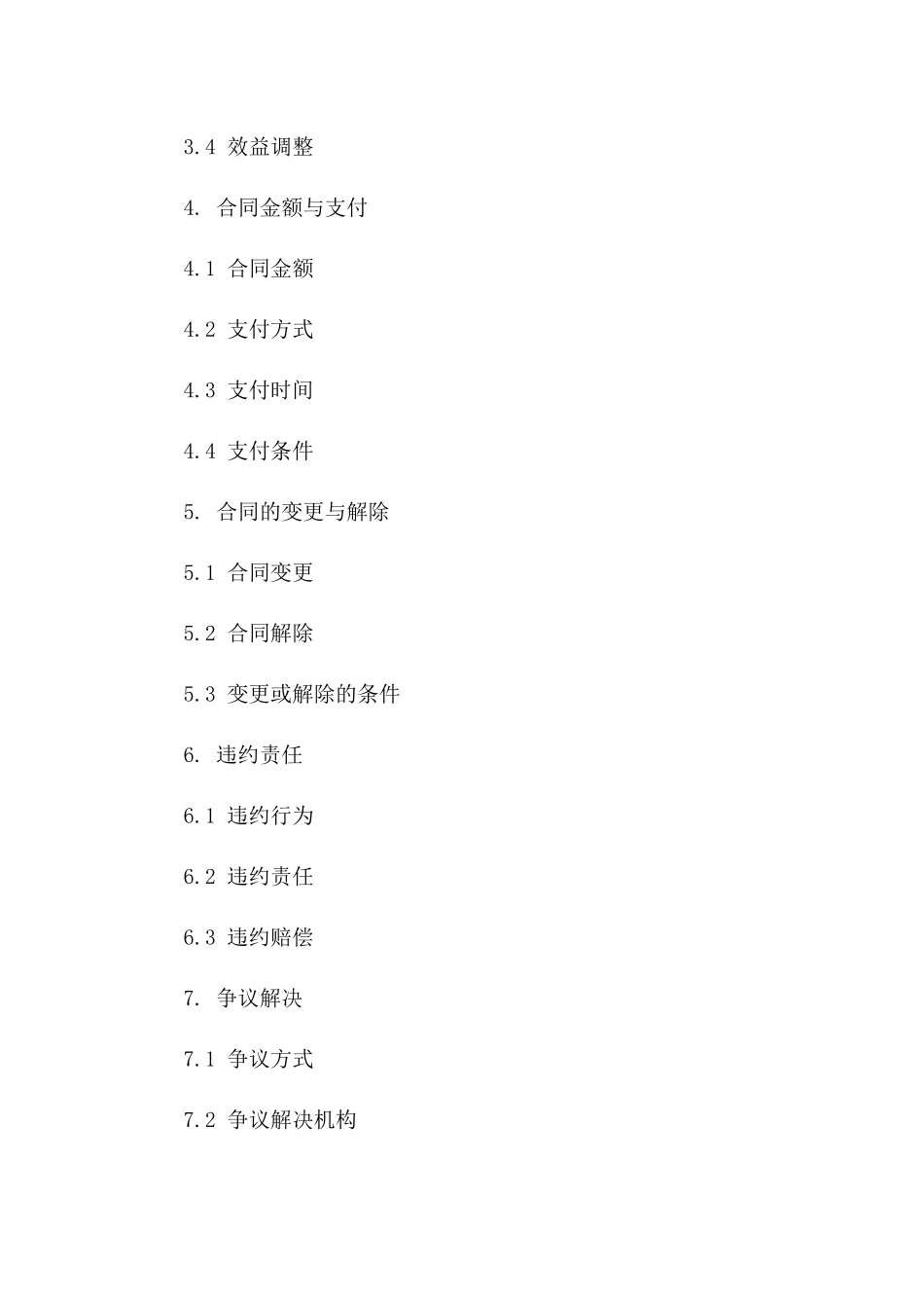 节能效益分享服务合同通用格式_第3页