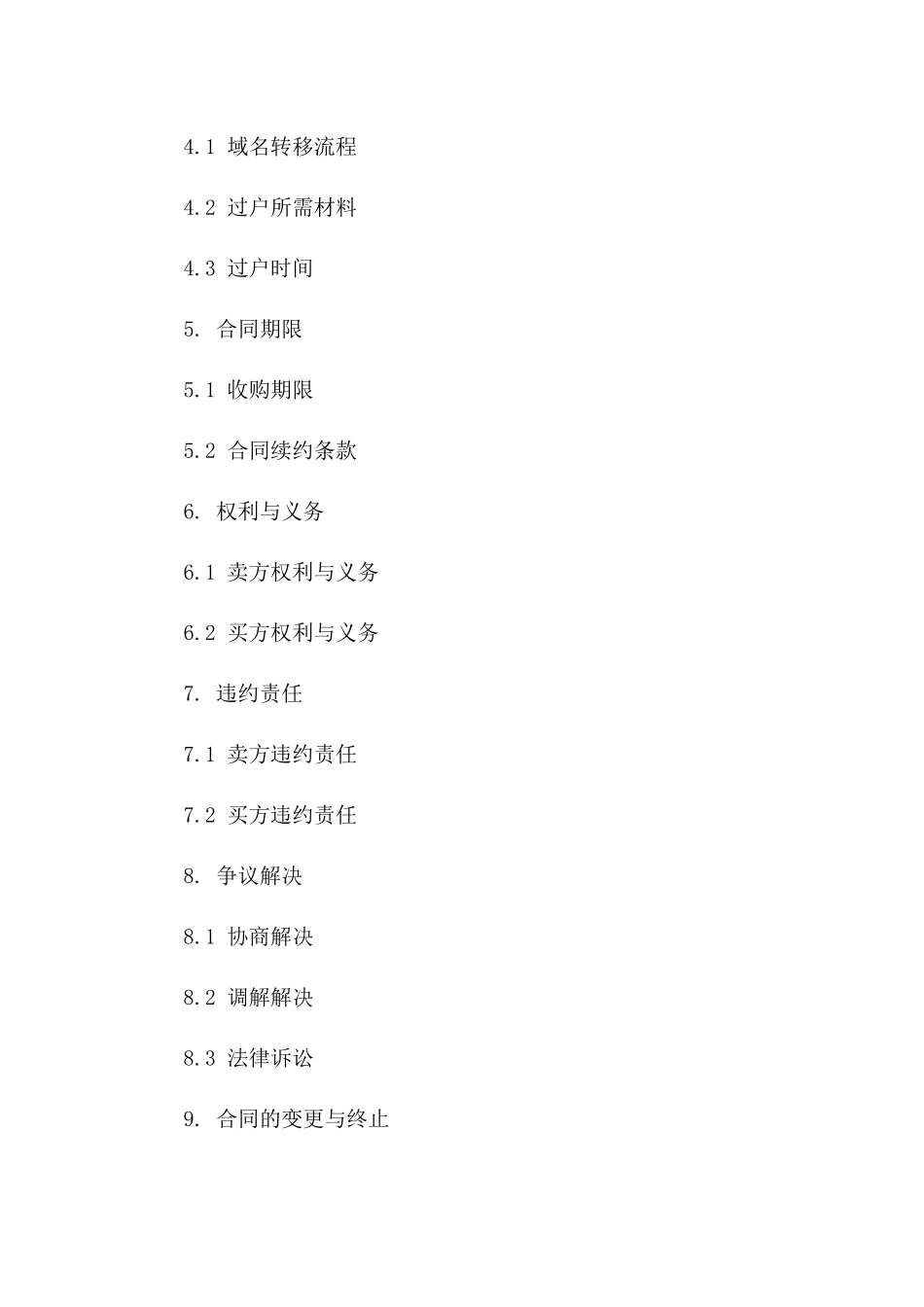 互联网资源收购协议：2024 年定制域名买卖版B版_第3页