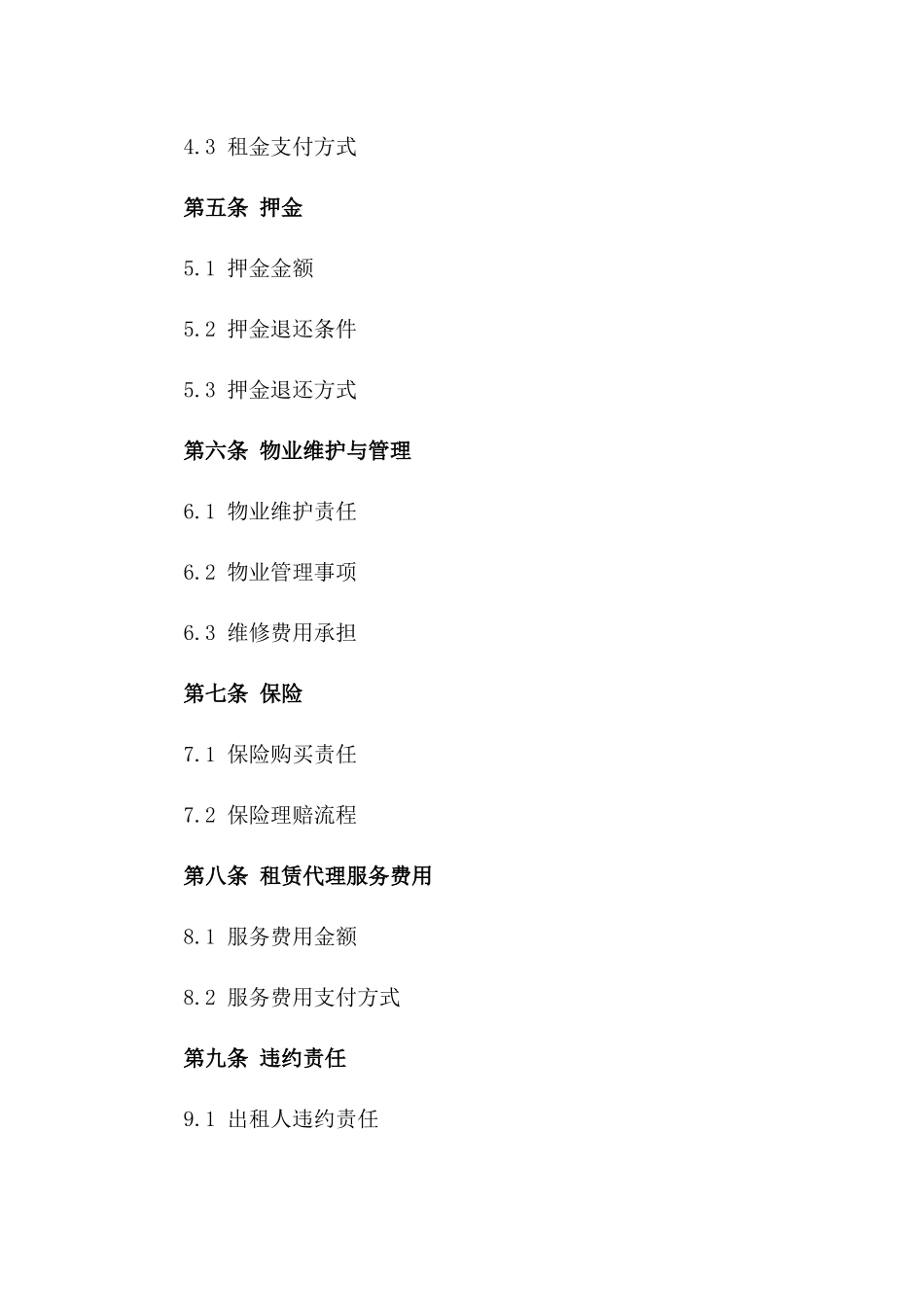 公寓租赁代理合同（2024年版）_第2页