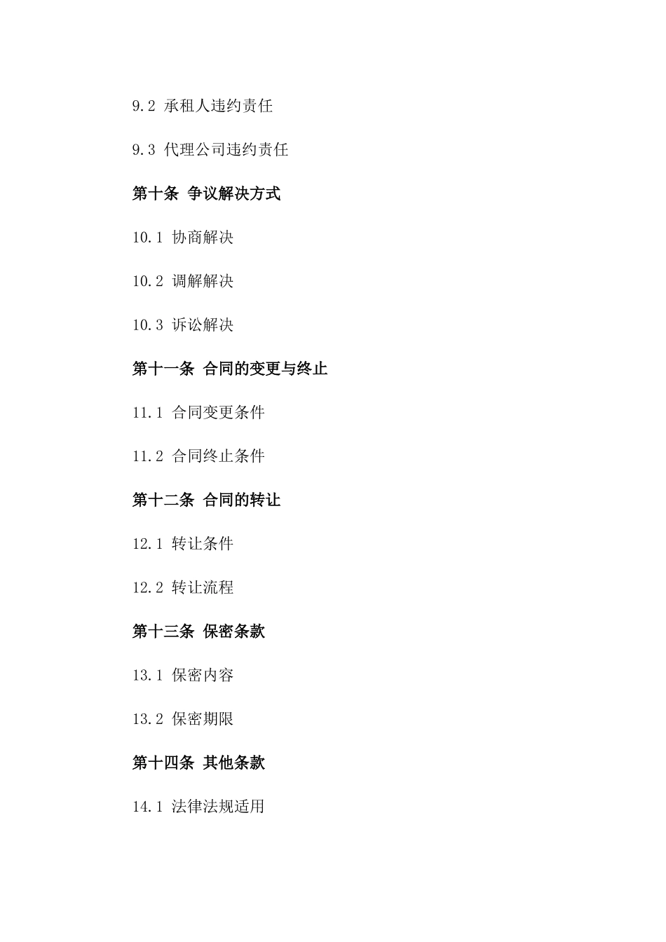 公寓租赁代理合同（2024年版）_第3页