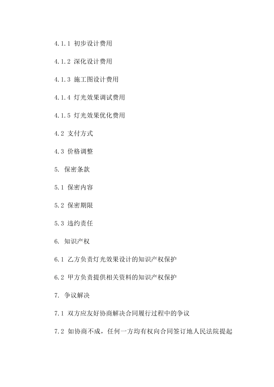 灯光效果创意设计服务协议模板2024版_第3页
