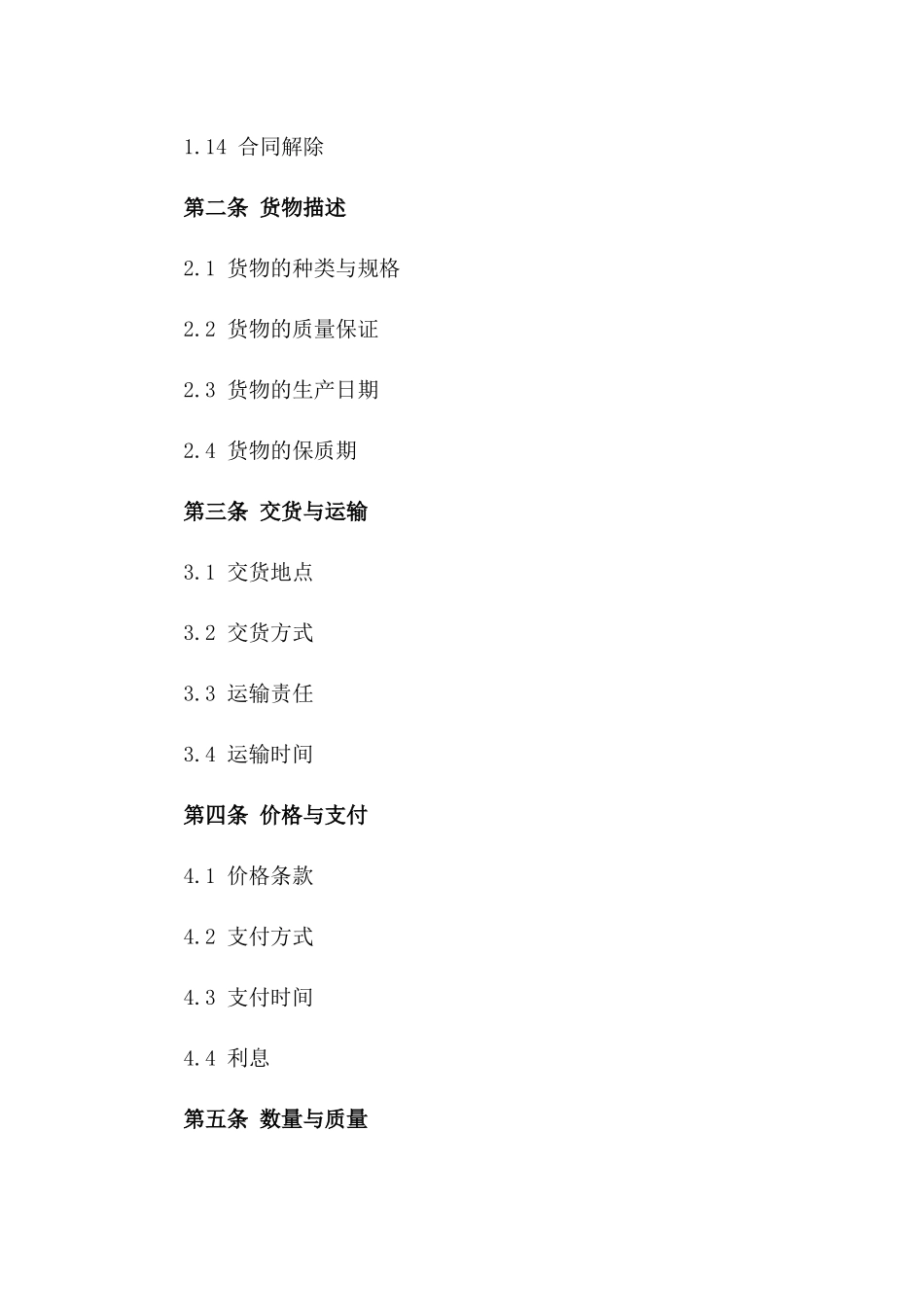 国内生石灰供应商与采购商协议示例版B版_第3页
