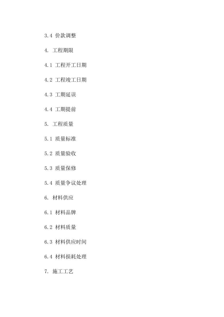 2024版装修水磨石工程协议范本关键内容解析_第2页
