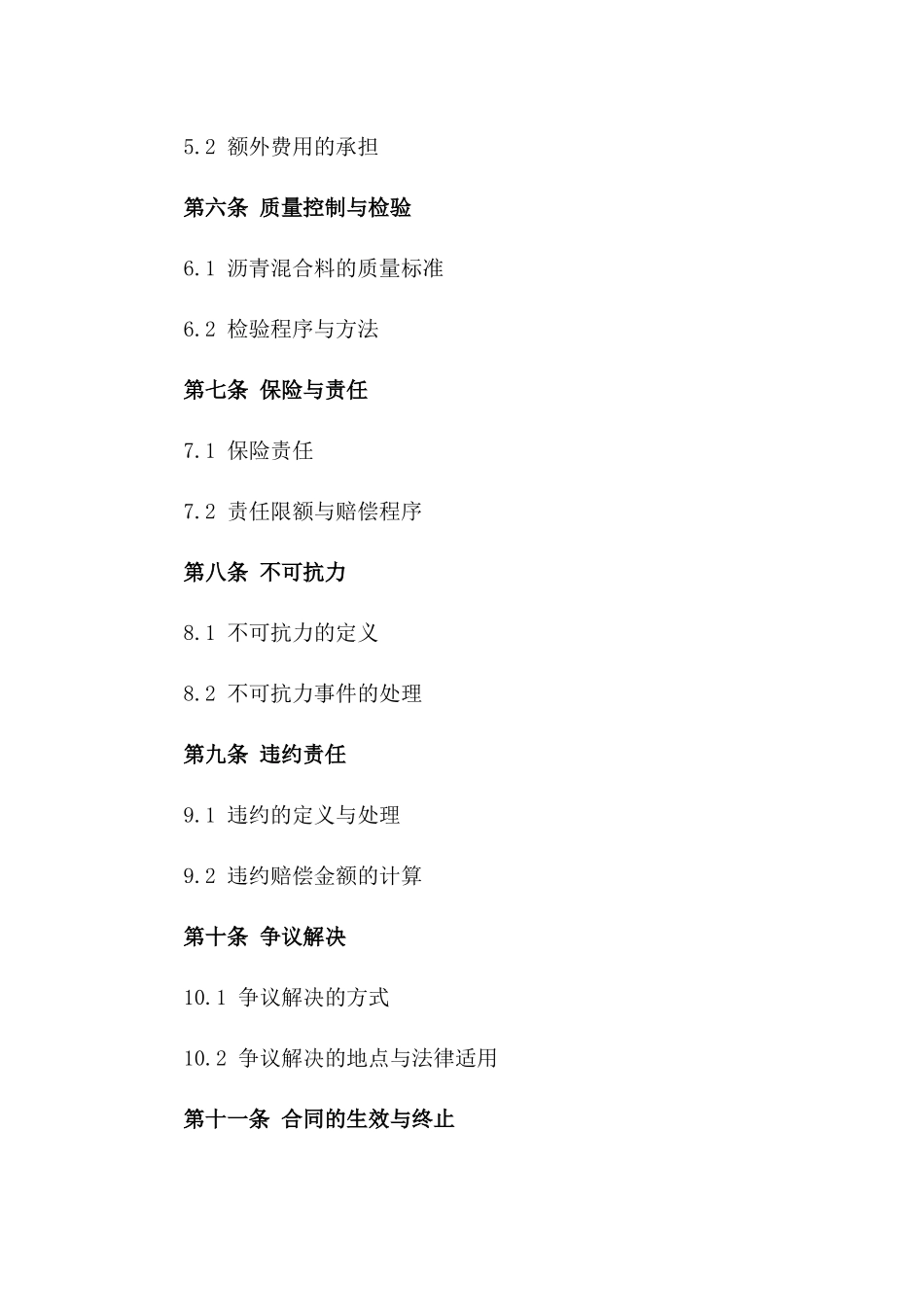 沥青混合料公路运输服务协议模板2024版_第3页