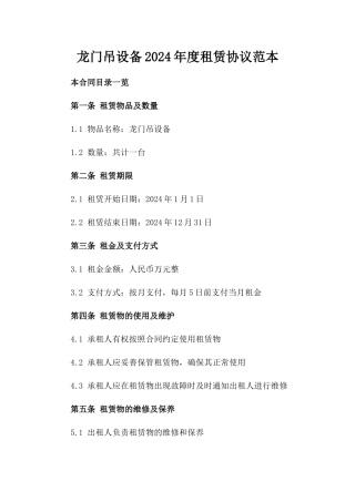 龙门吊设备2024年度租赁协议范本