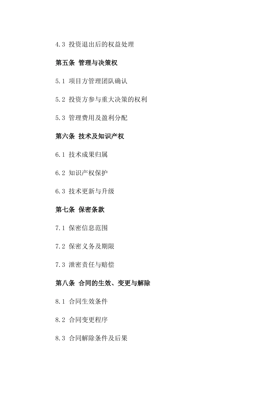 2024年股权投资合作意向书_第3页