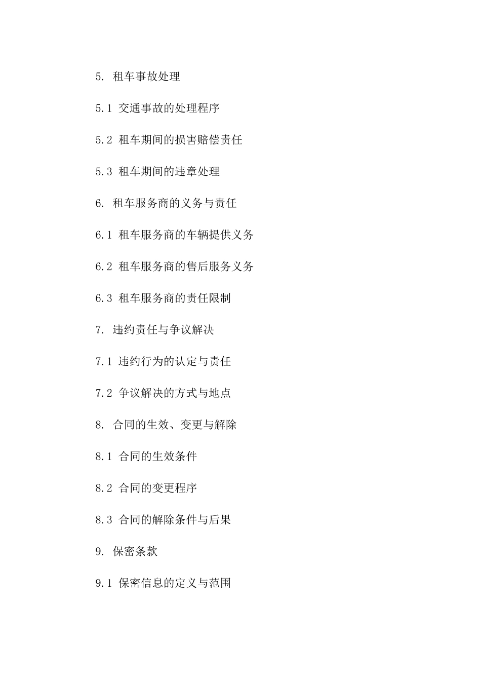 2024年适用公司租车服务协议模板版B版_第3页