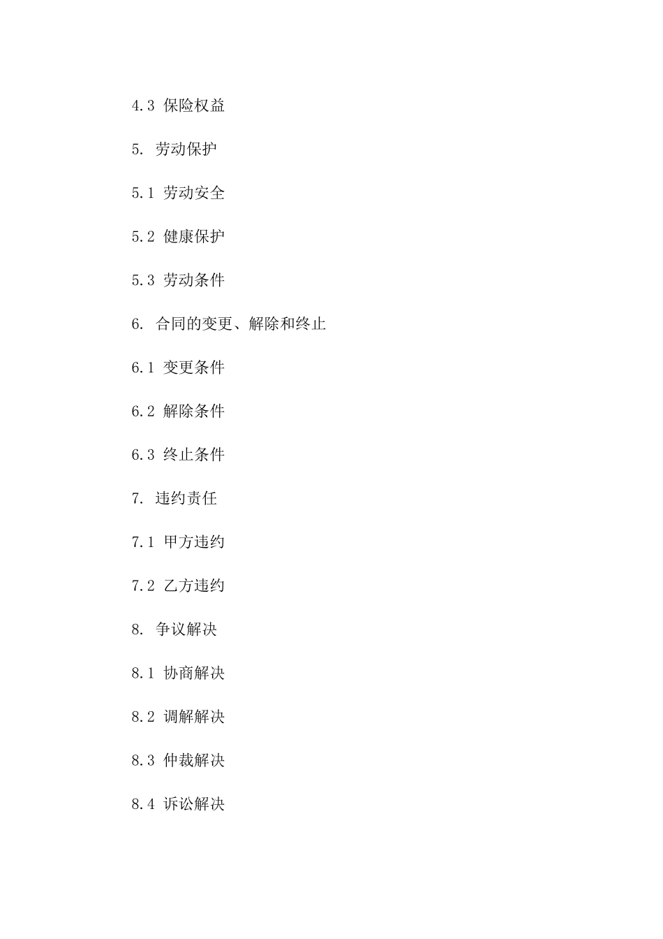 简易临时劳动合同2024年通用_第3页