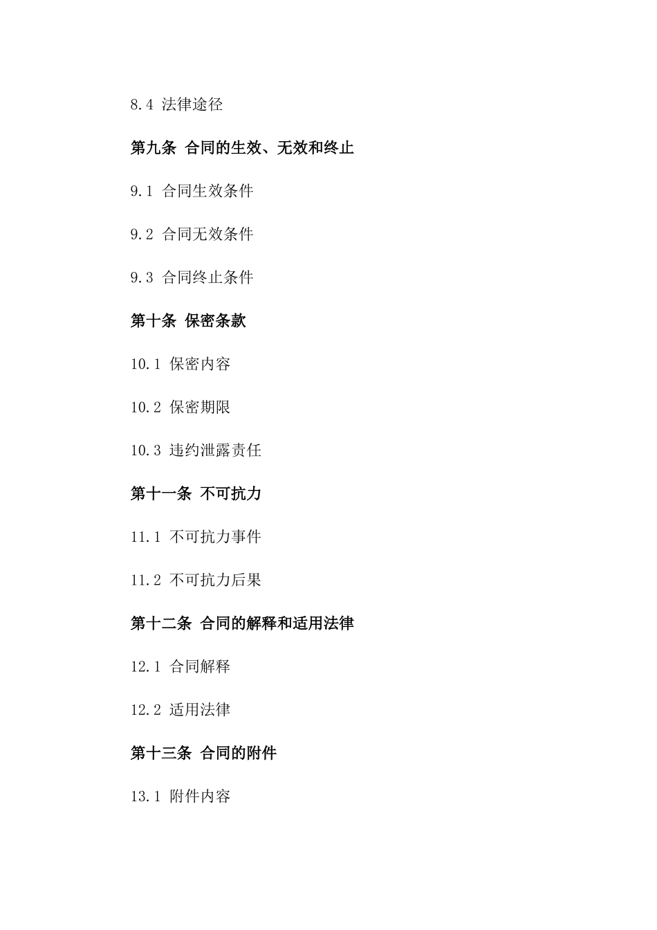 商品买卖通用协议规范2024年版精选_第3页