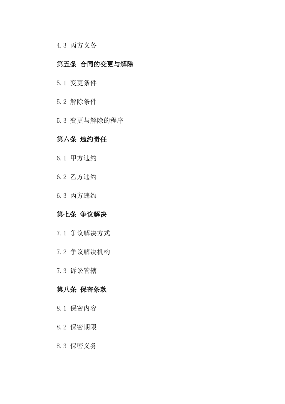 2024年医疗保健服务协议基本格式版A版_第3页