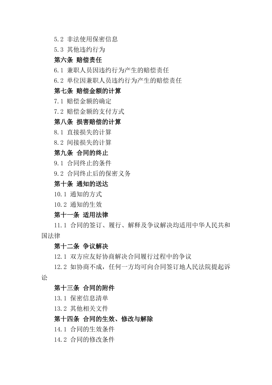 兼职保密条款：2024年通用合同范本_第2页