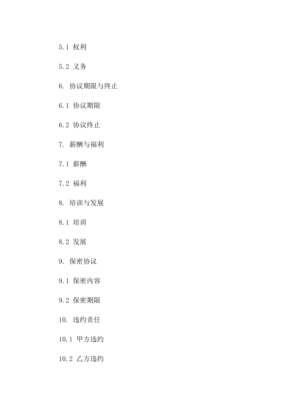 护士专业服务协议2024年标准版版A版_第3页