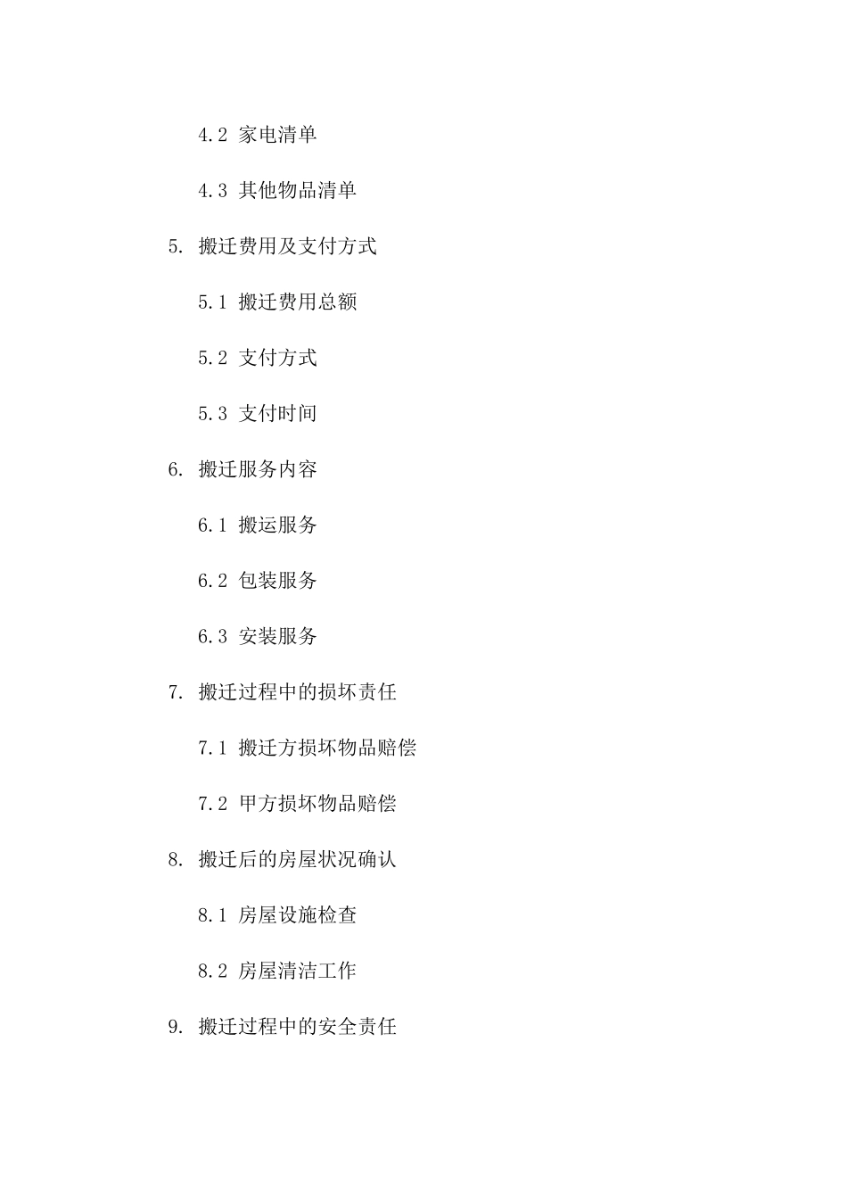 房产搬迁合同样本（2024年定制版）版B版_第3页