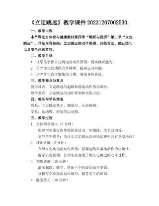 《立定跳远》教学课件20231207002530.