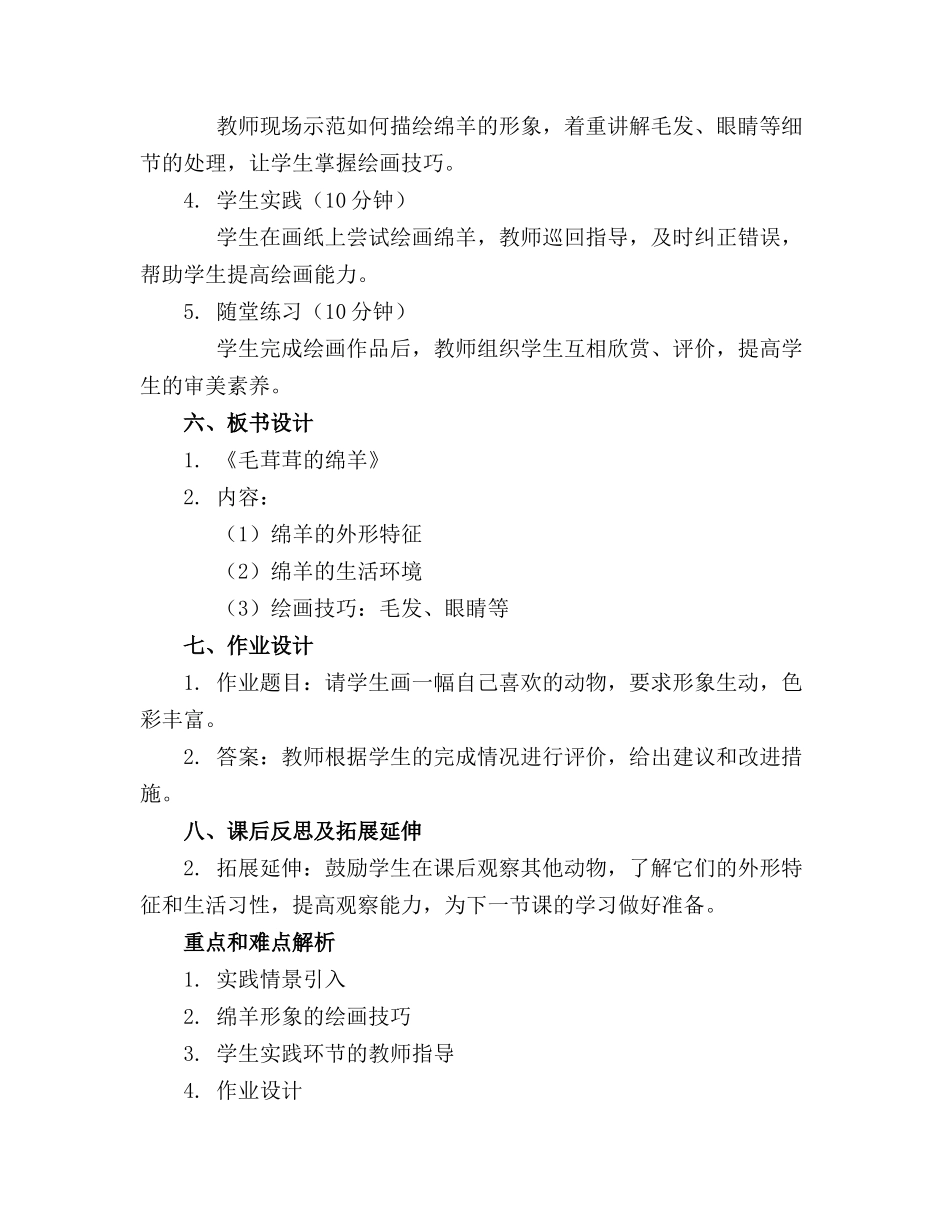 小班美术教案《毛茸茸的绵羊》_第2页