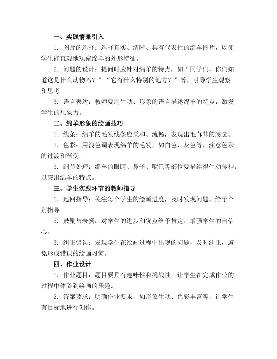 小班美术教案《毛茸茸的绵羊》_第3页