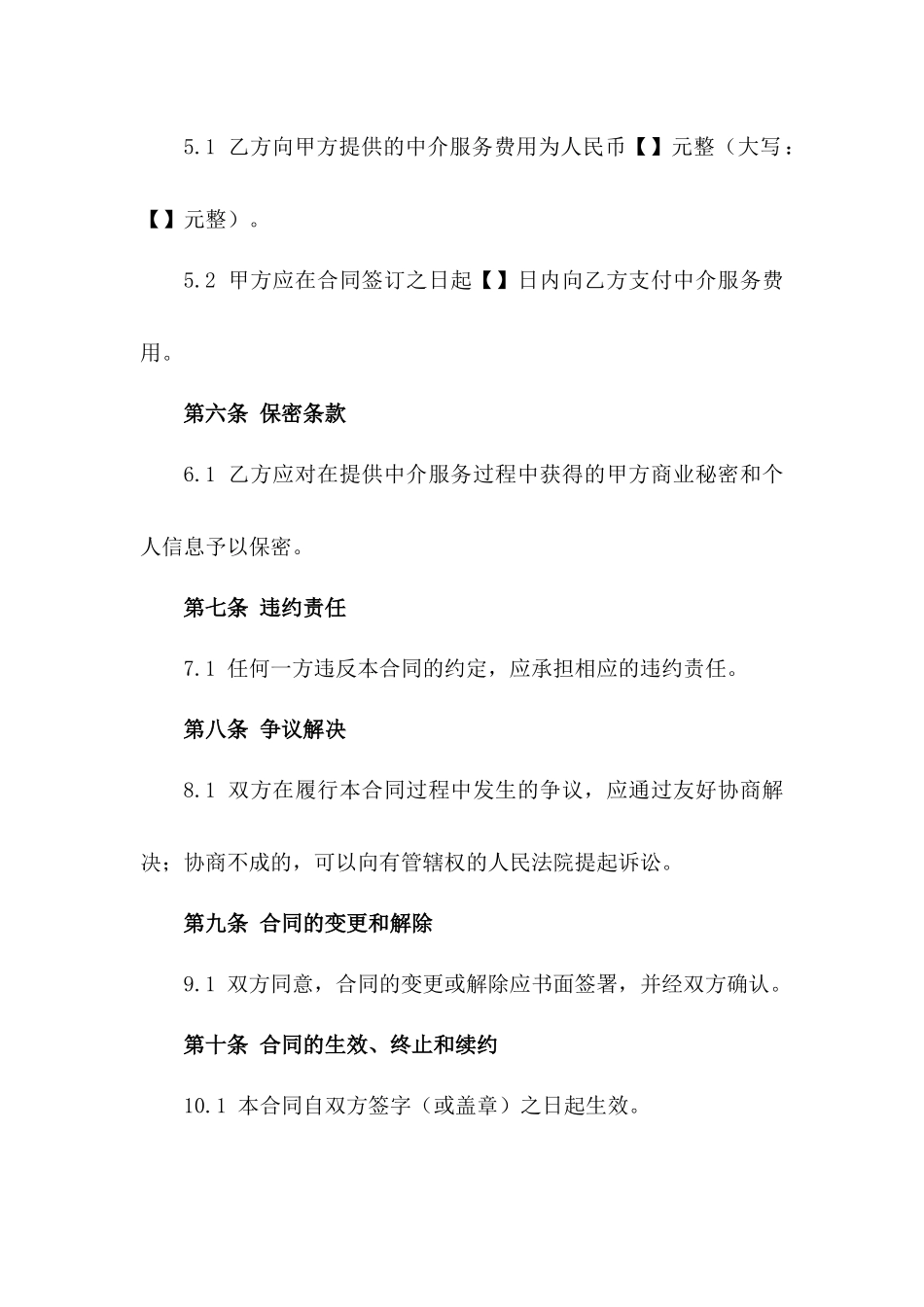 2024年标准建筑工程中介服务合同样本_第2页