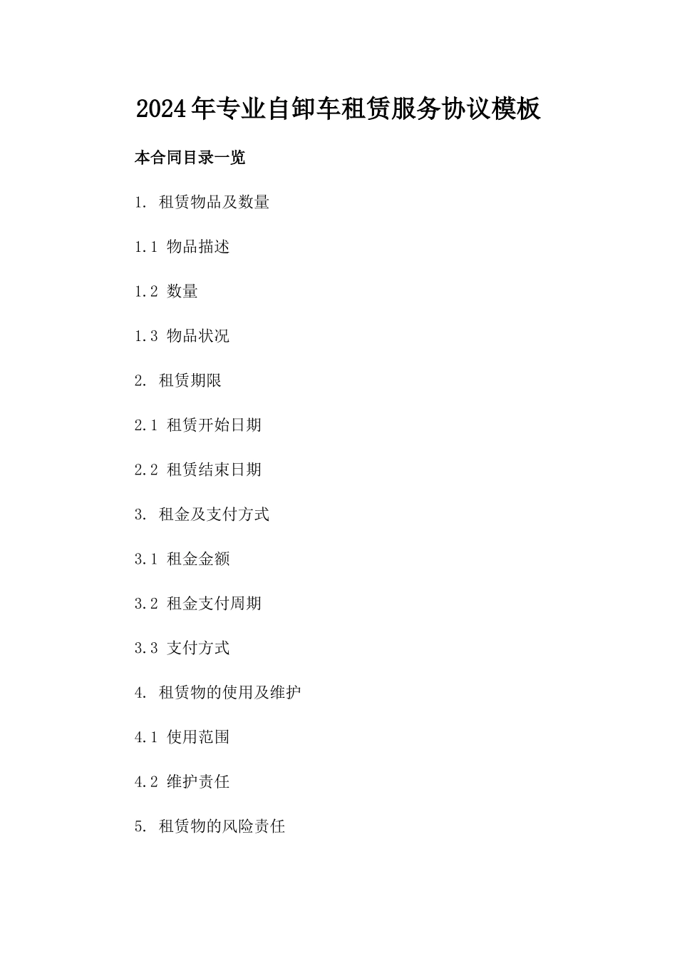 2024年专业自卸车租赁服务协议模板_第2页