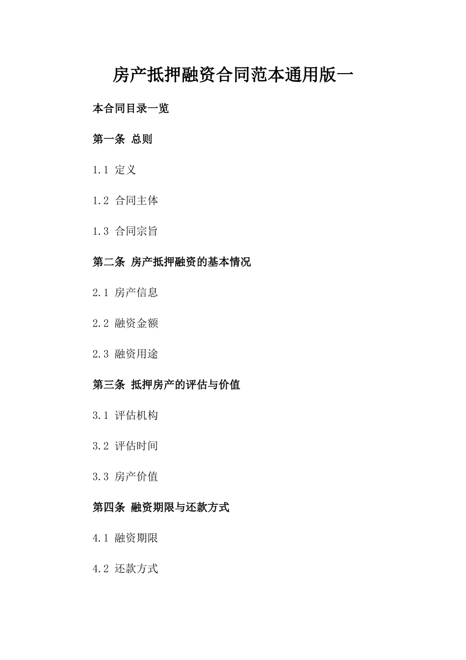 房产抵押融资合同范本通用版一_第2页