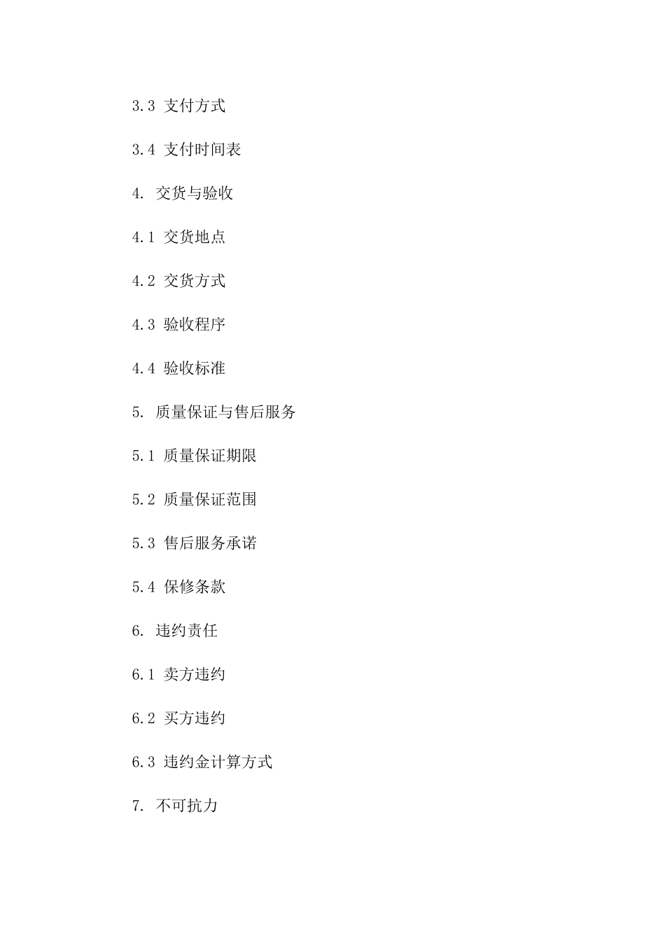 制冷装置购销协议通用范本2024年版版_第3页