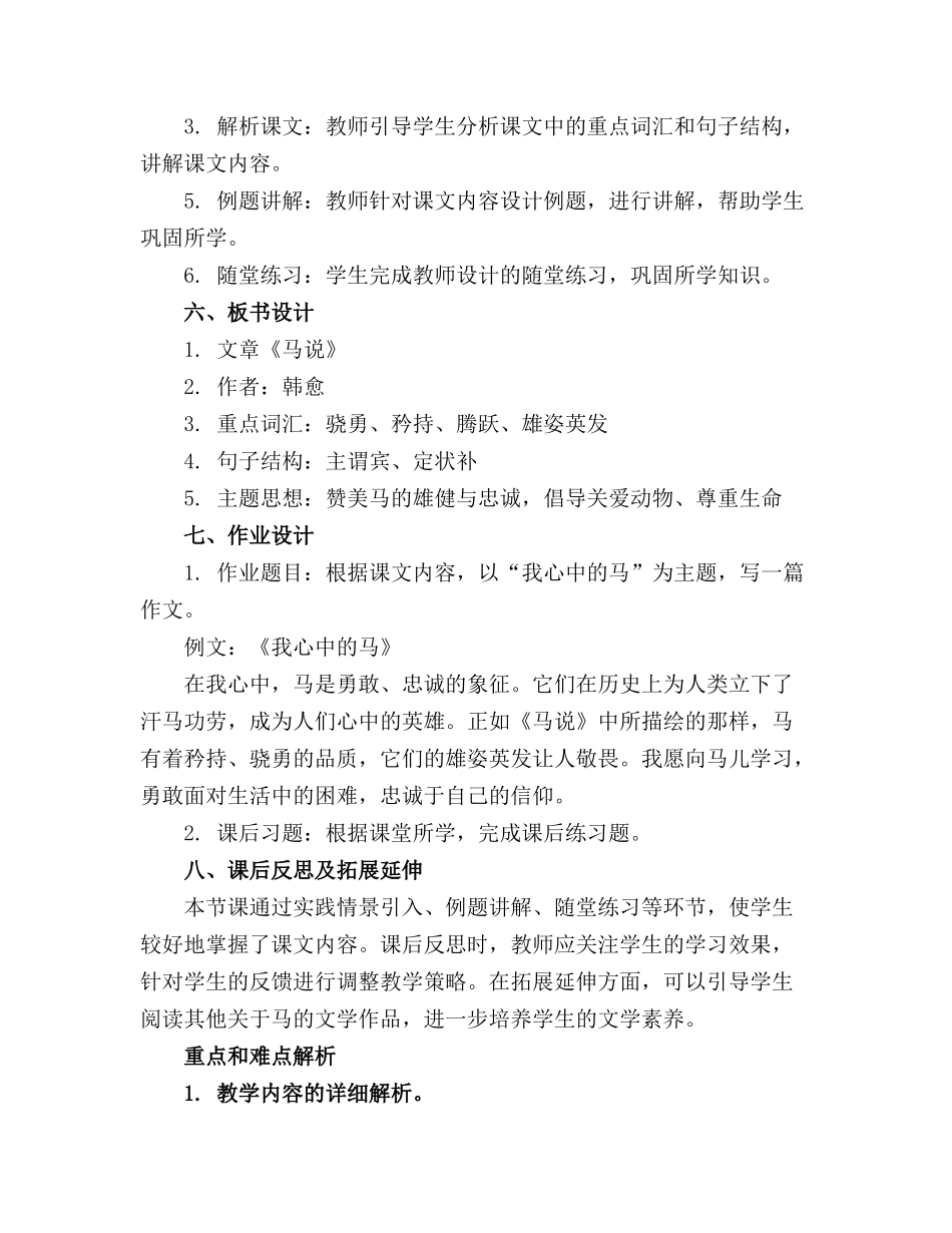 八年级下册语文《马说》精品教案【】_第2页
