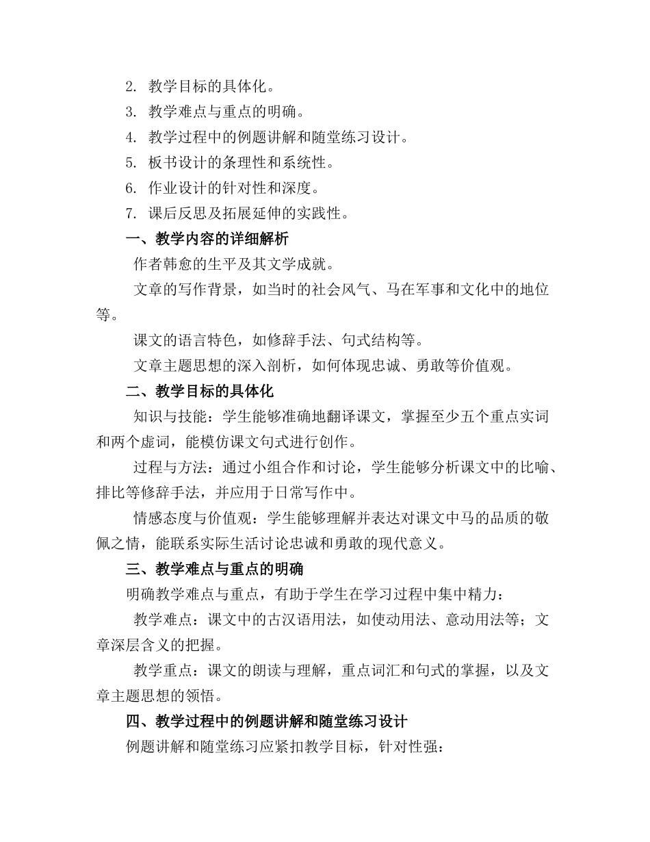 八年级下册语文《马说》精品教案【】_第3页