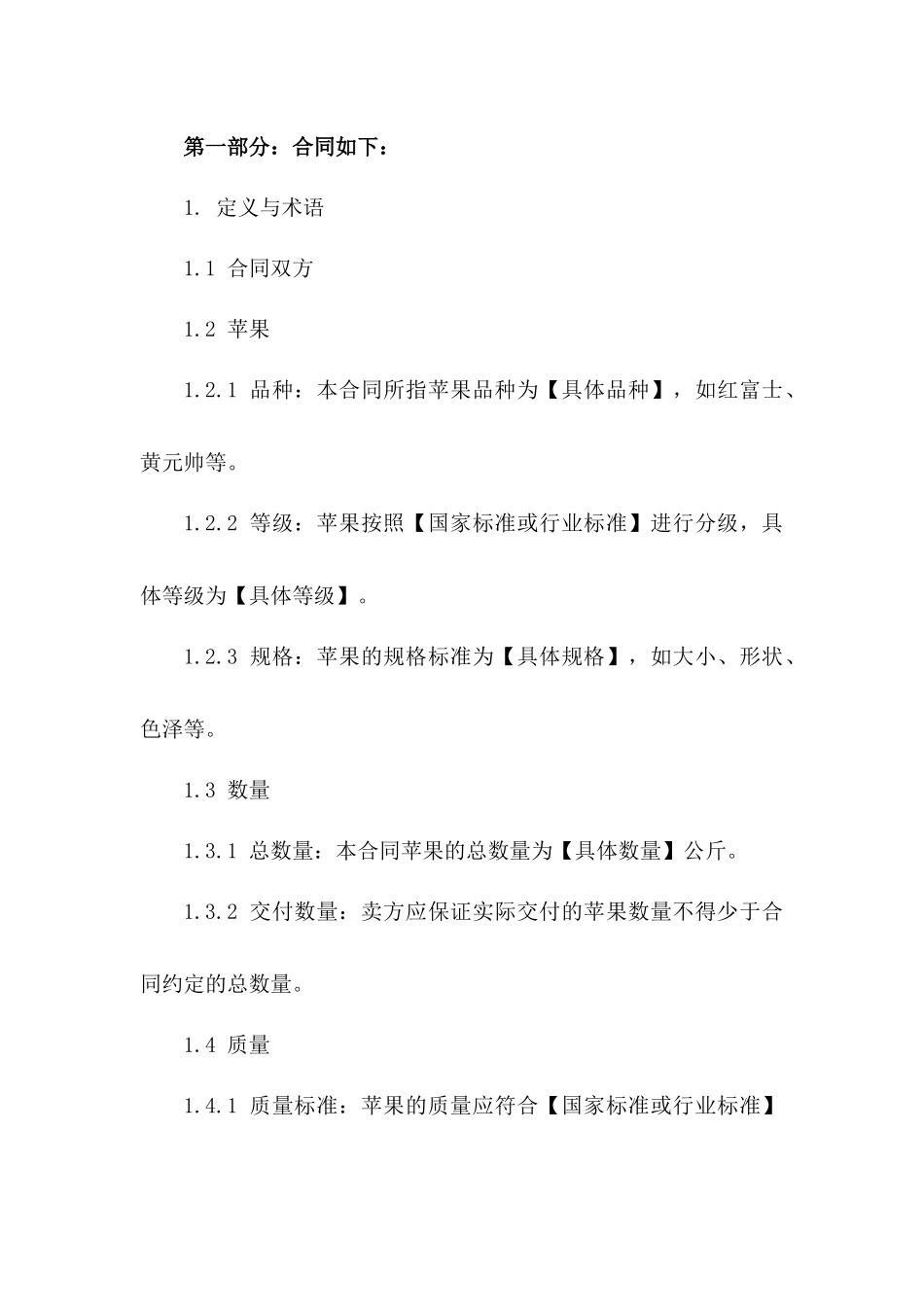 苹果买卖合同书(2024版)_第3页