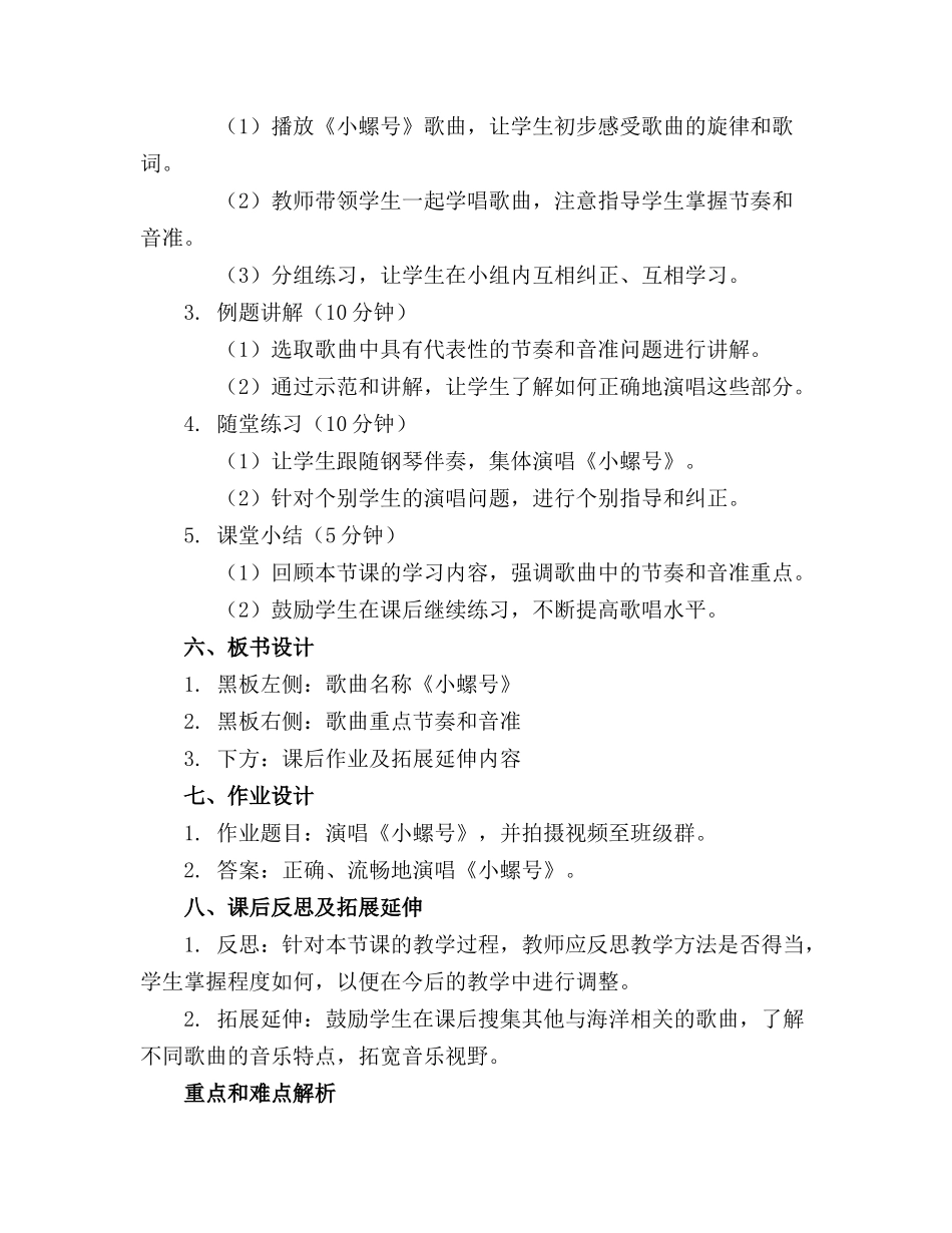 最新小学音乐1《小螺号》课件 1课件_第2页