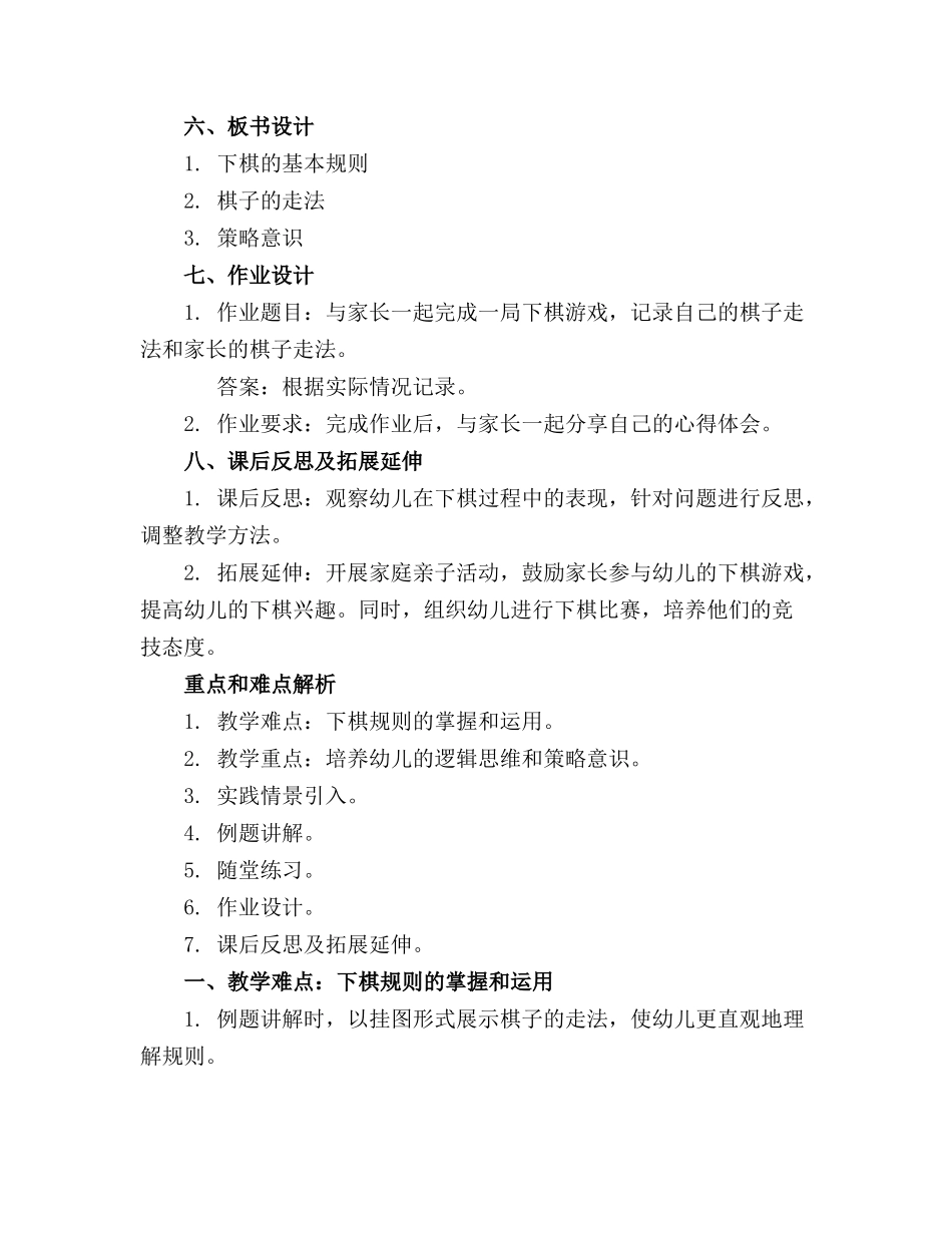 幼儿园中班主题教案《下棋》_第2页