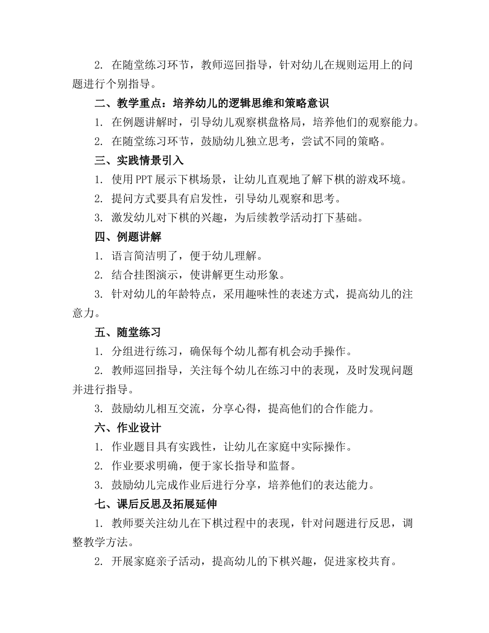 幼儿园中班主题教案《下棋》_第3页