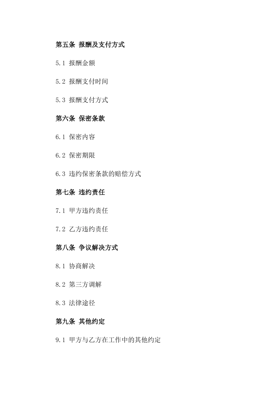 年度兼职会计工作2024年限定合同_第2页