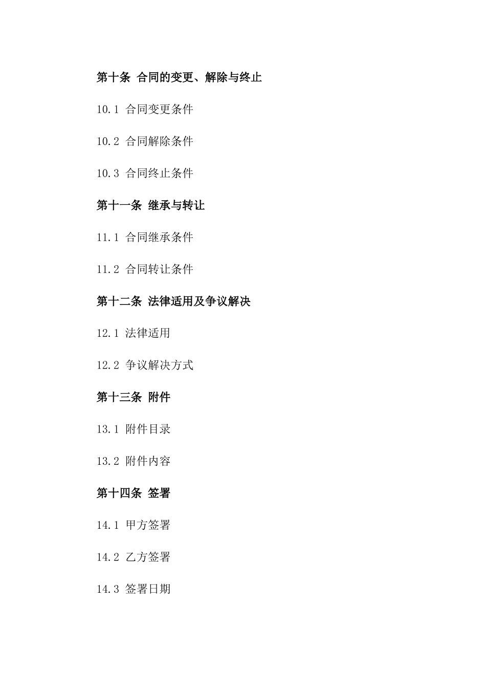 年度兼职会计工作2024年限定合同_第3页