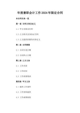 年度兼职会计工作2024年限定合同