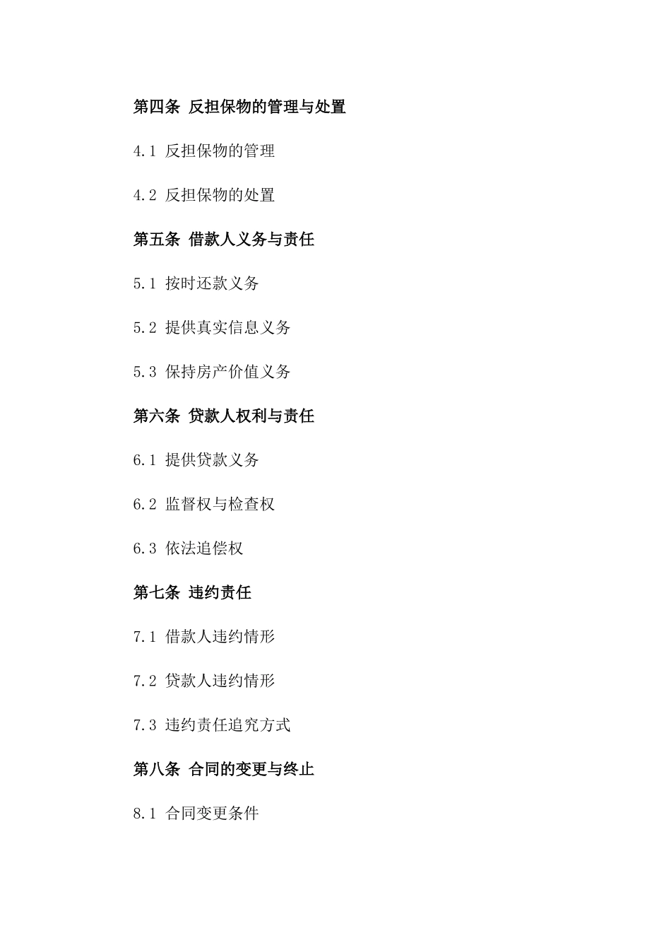 2024年个人房产抵押借款补充反担保合同一_第3页