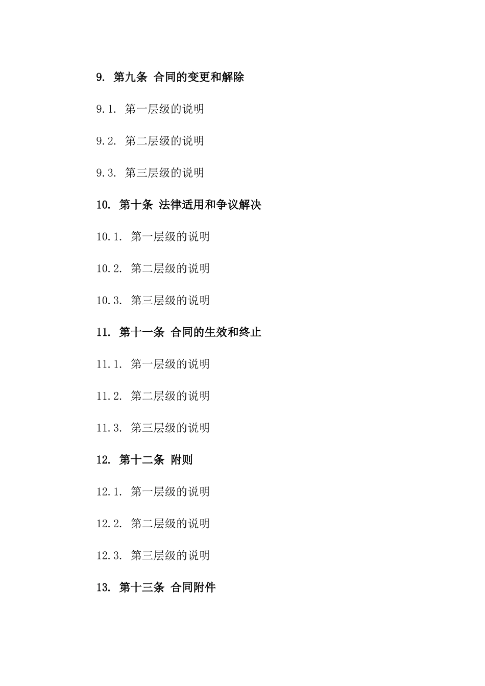 2024版全面居间服务合同模板大全解析_第3页