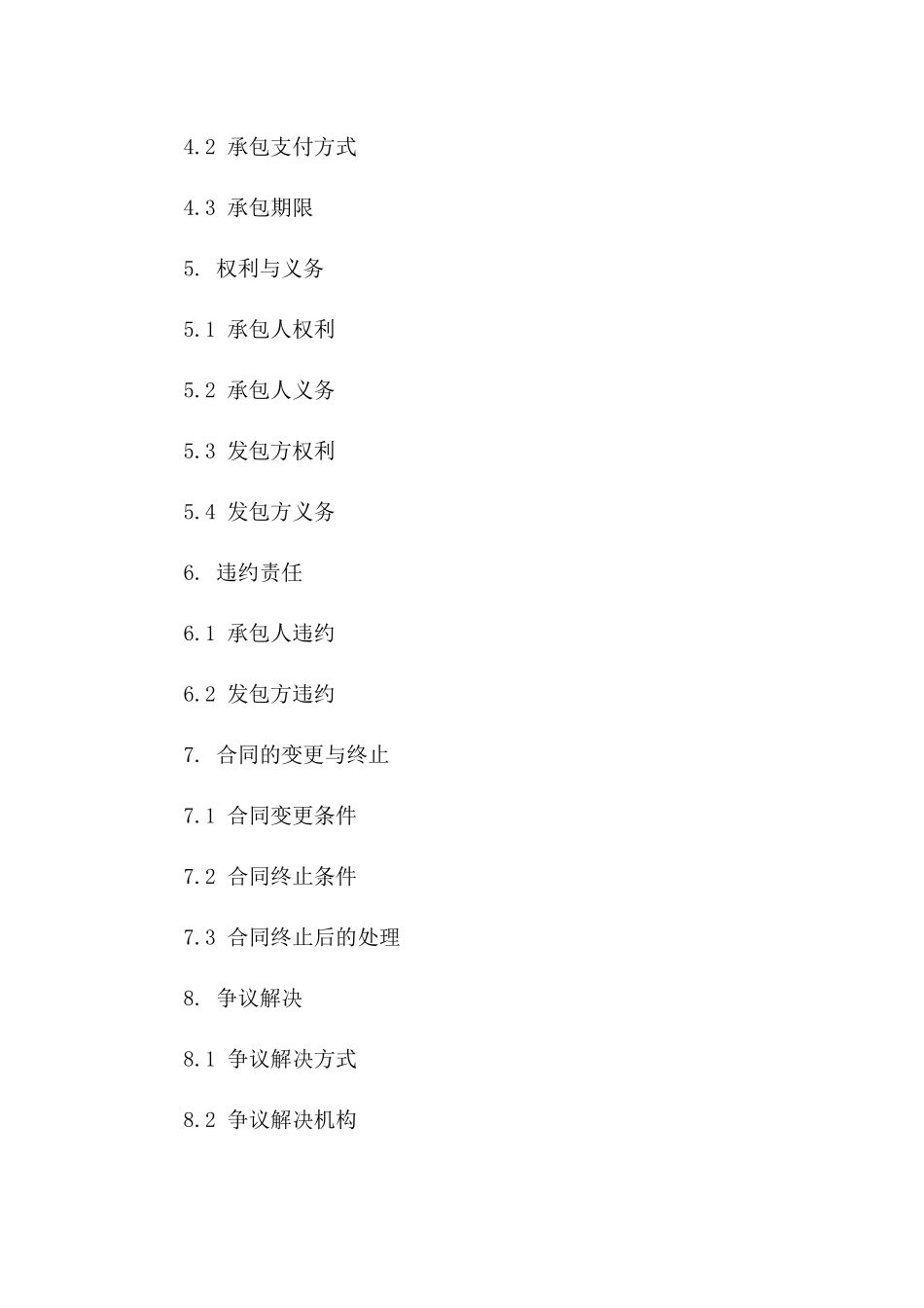 定龙水库水域管理2024年度承包协议版_第3页